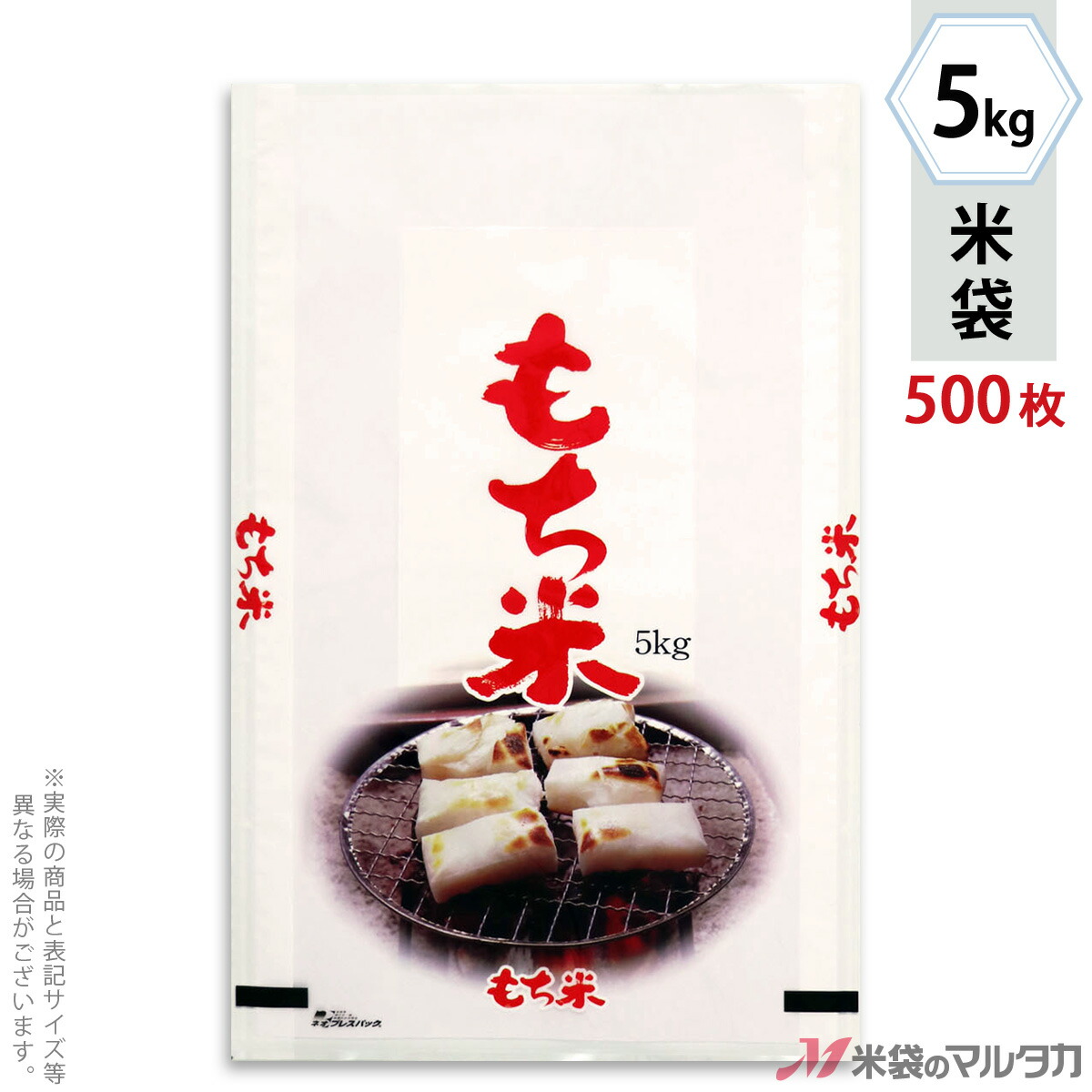 最大99％オフ！ 米袋 ポリポリ ネオブレス もち米 いろりばた 5kg 1ケース 500枚入 MP-5229 fucoa.cl