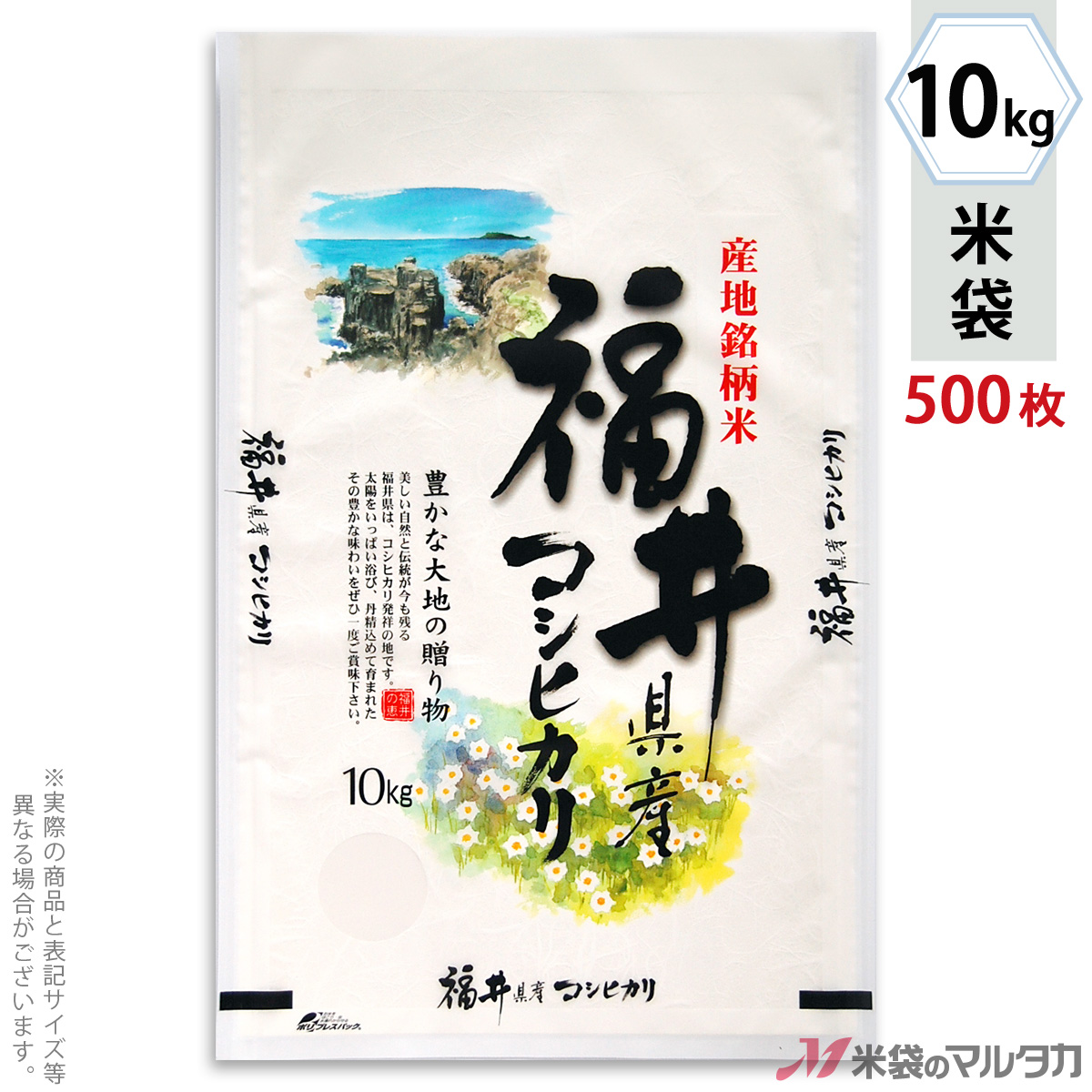 その他 熱販売 福井産コシヒカリ 水仙 ネオブレス マットポリポリ 米袋 10kg Mp 5511 1ケース 500枚入 Raedat Org