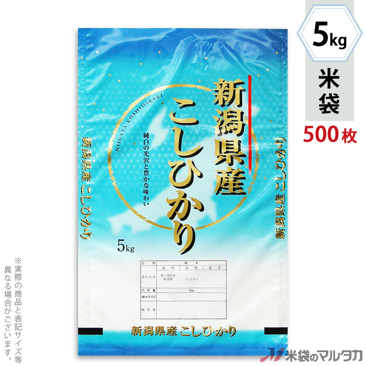 日本産 米袋 ポリポリ ネオブレス 新潟産こしひかり ゆき色 5kg 1ケース 500枚入 MP-5528 fucoa.cl