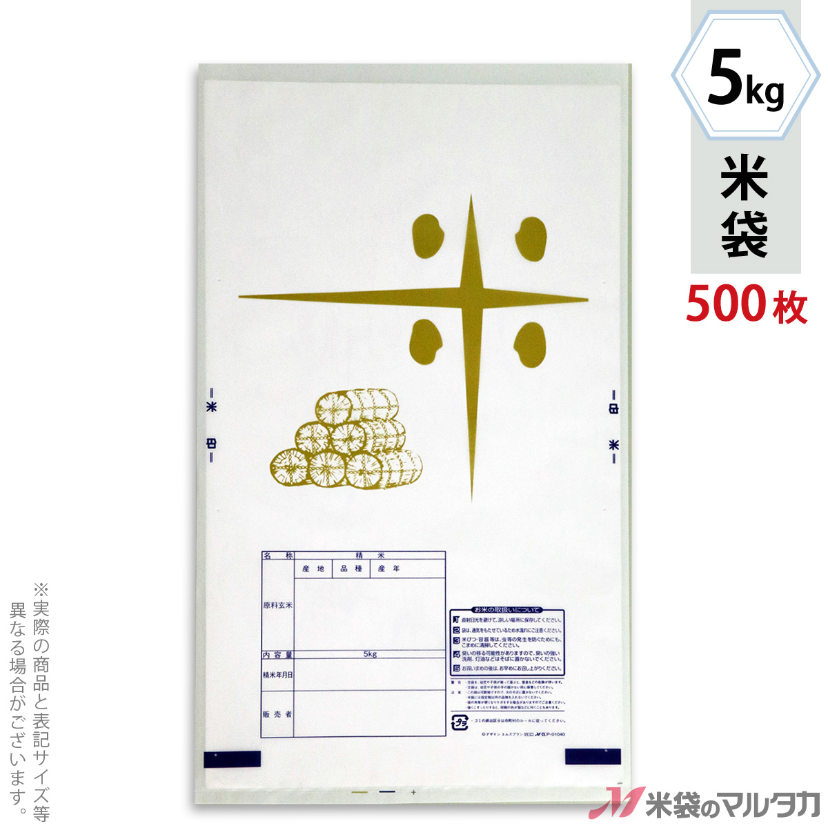 60 Off 米袋 ポリ乳白 米印 5kg 1ケース 500枚入 P Web限定 Allobledi Ifm Tn