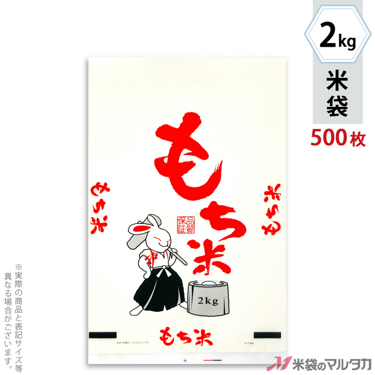 全品送料無料 楽天市場 米袋 ポリ乳白 もち米 福うさぎ 2kg 1ケース 500枚入 P 米袋のマルタカ楽天市場店 最新人気 Sigper Personeriacartagena Gov Co