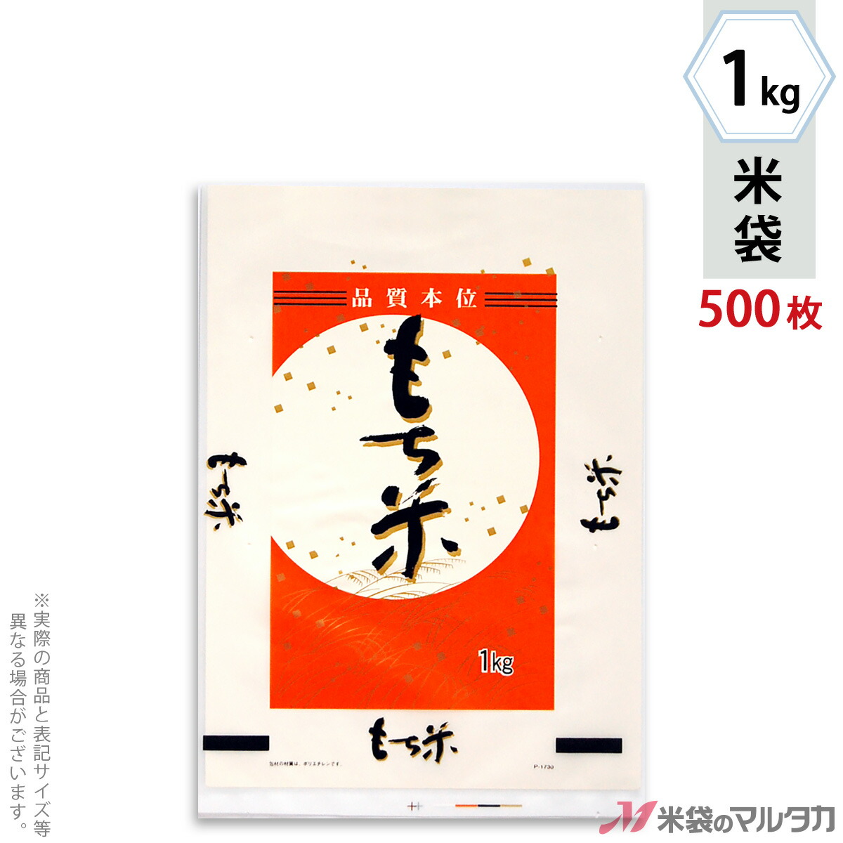 供え 米袋 ポリ乳白 もち米 満月 1kg 1ケース 500枚入 P-01730 fucoa.cl