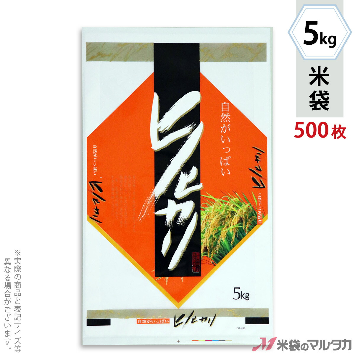 米袋 ポリコート ヒノヒカリ 菱形 5kg 1ケース(500枚入) PC-0490