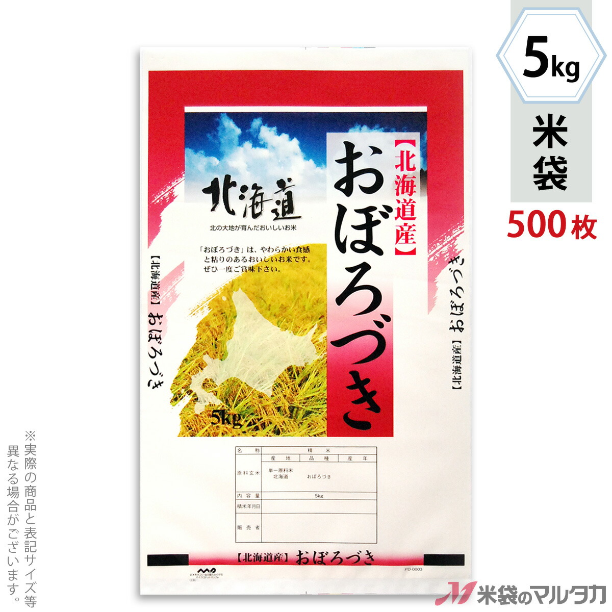 SALE／76%OFF】 米袋 ポリ乳白 マイクロドット 北海道産おぼろづき そよかぜ 5kg 1ケース 500枚入 PD-0003 qdtek.vn