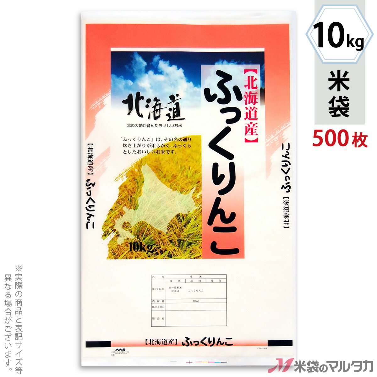 超歓迎】 米袋 ポリ乳白 マイクロドット 北海道産ふっくりんこ そよかぜ 10kg 1ケース 500枚入 PD-0004 fucoa.cl