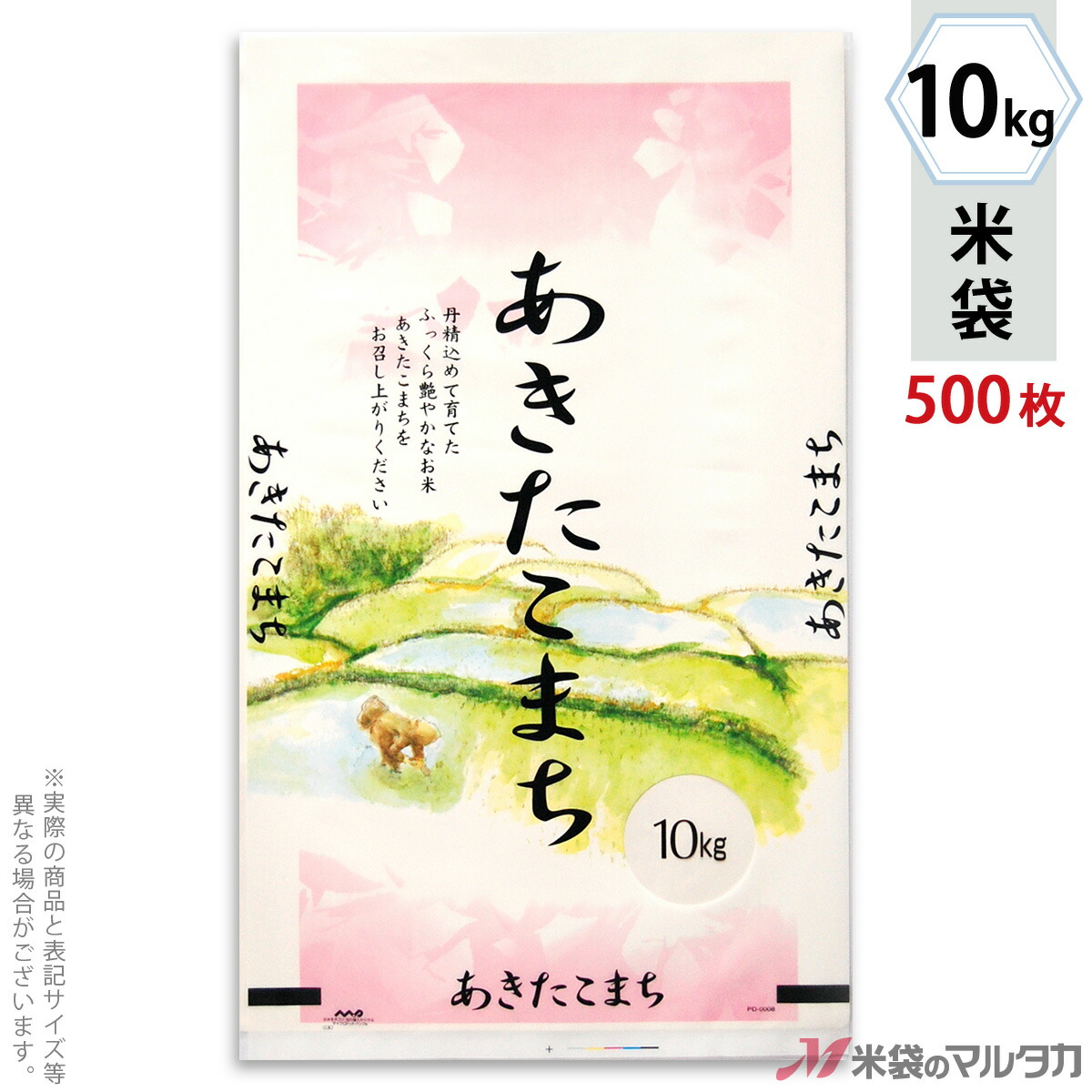 その他 本物新品保証 あきたこまち 田植え日和 マイクロドット ポリ 米袋 10kg Pd 0008 1ケース 500枚入 Raedat Org