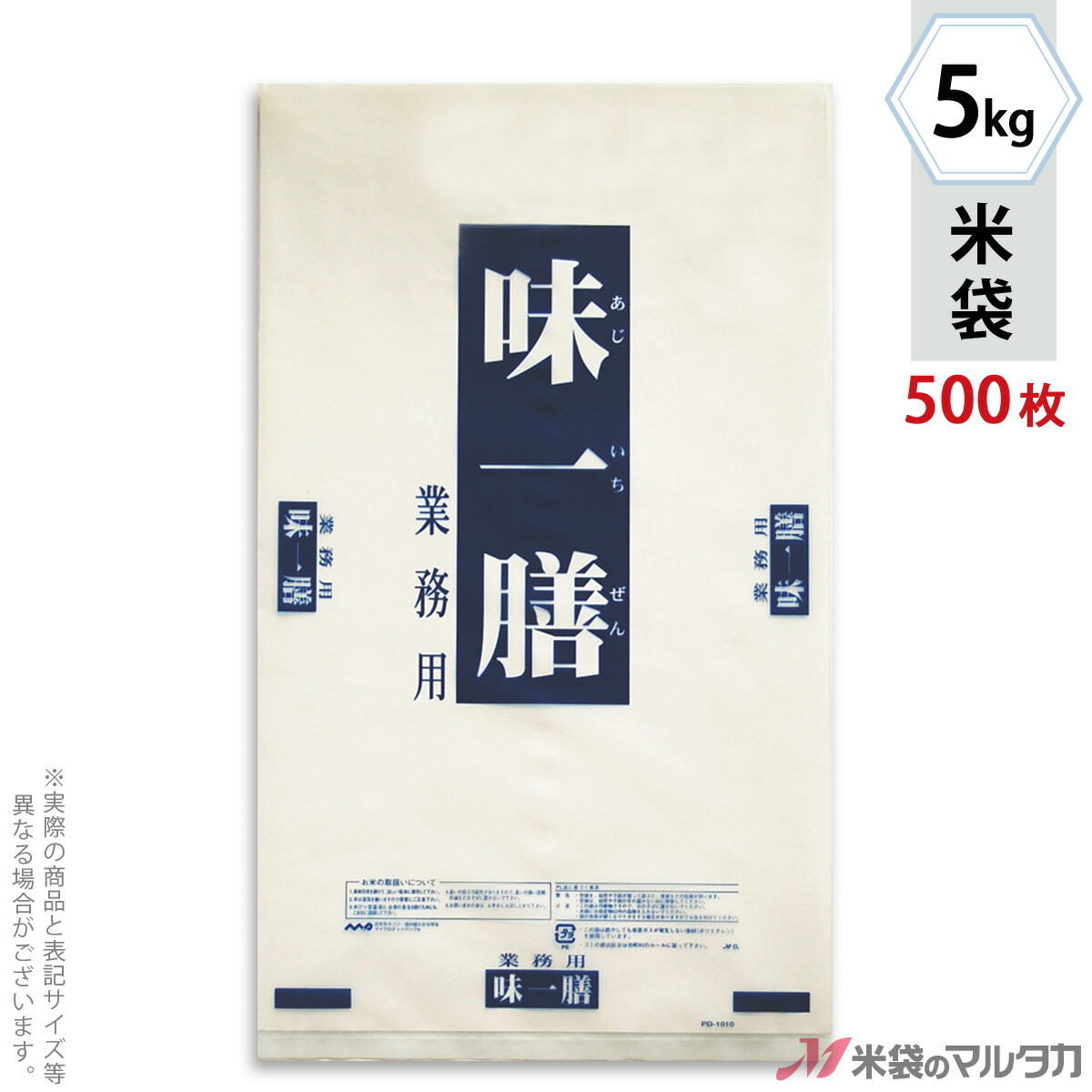 0円 通信販売 米袋 ポリ乳白 マイクロドット 業務用 味一膳 5kg 1ケース 500枚入 PD-1010