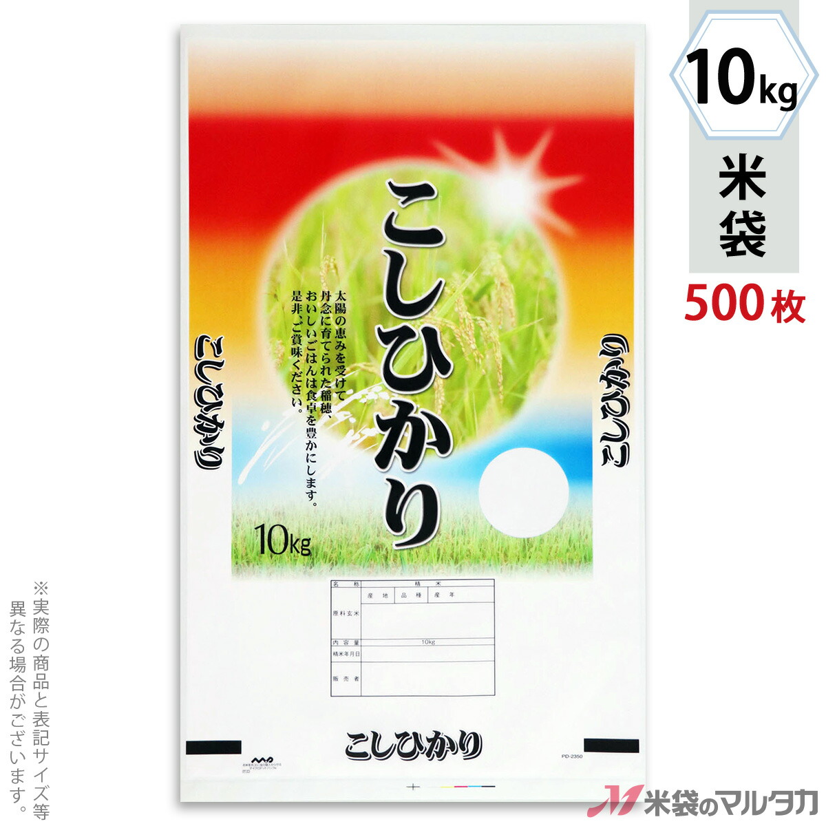 最大82%OFFクーポン 米袋 ポリ マイクロドット こしひかり 豊沃 10kg 1ケース 500枚入 PD-2350 fucoa.cl