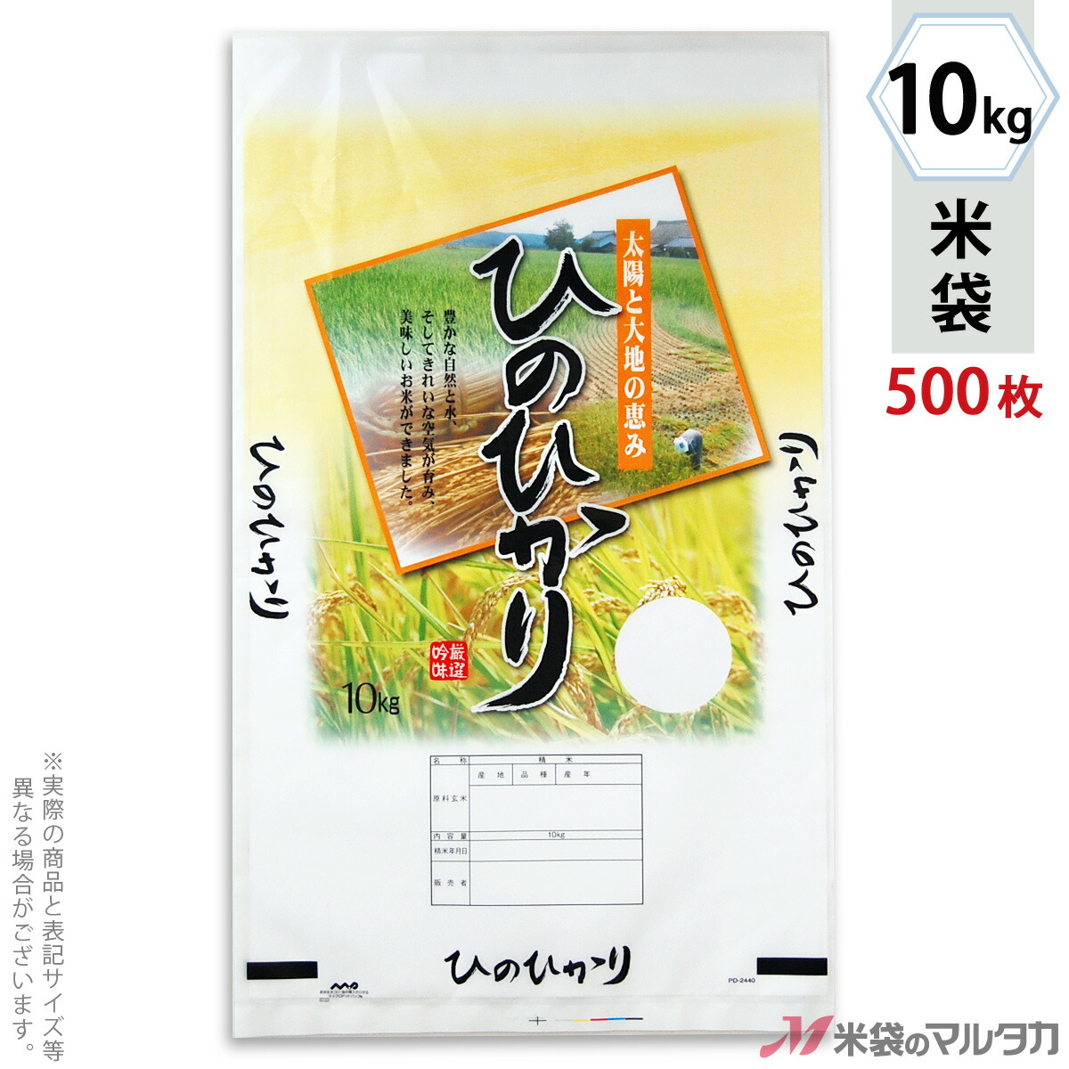 最大73%OFFクーポン 米袋 ポリ マイクロドット ひのひかり ふるさと想い 10kg 1ケース 500枚入 PD-2440 fucoa.cl