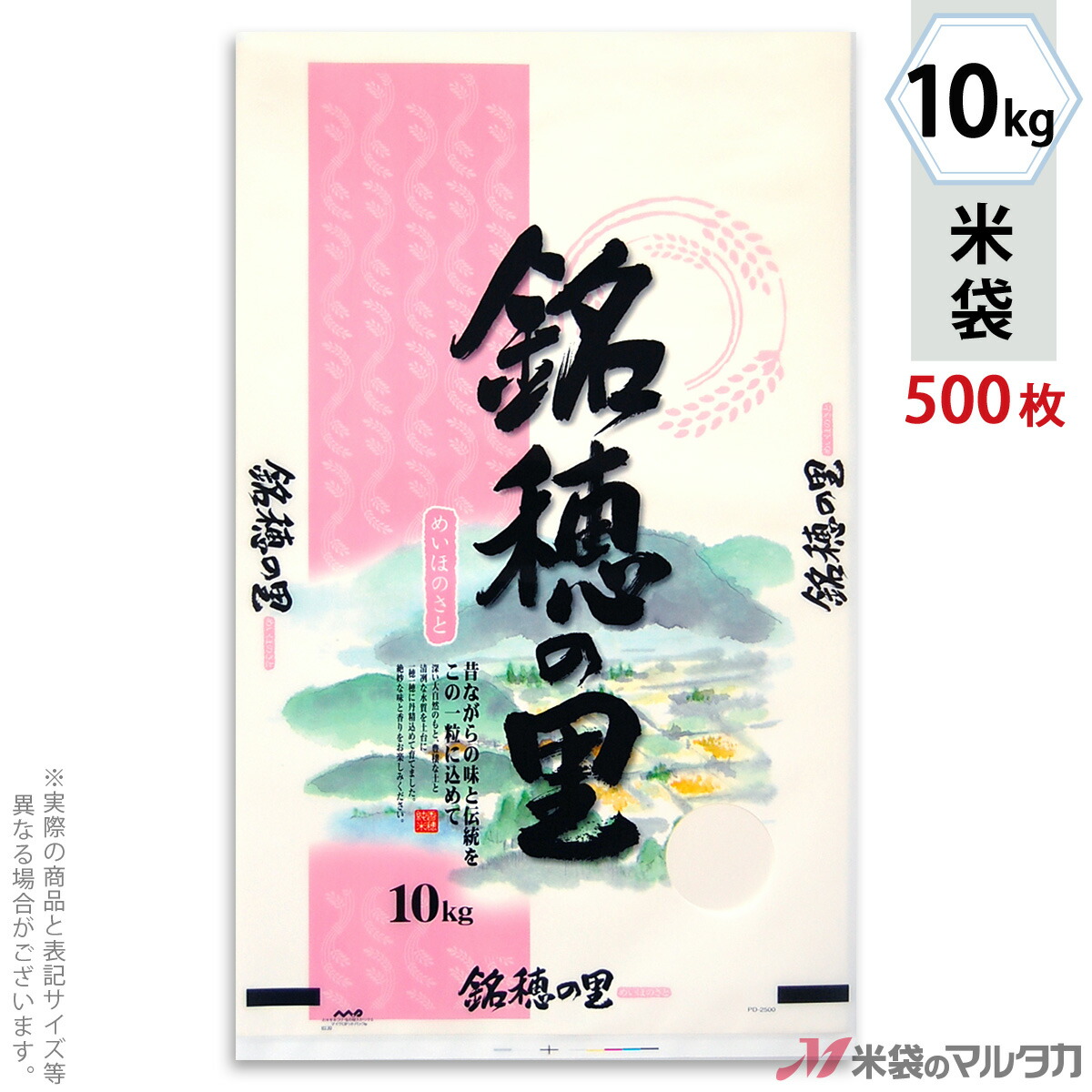 新しく着き 米袋 ポリ マイクロドット 銘穂の里 10kg 1ケース 500枚入 PD-2500 fucoa.cl