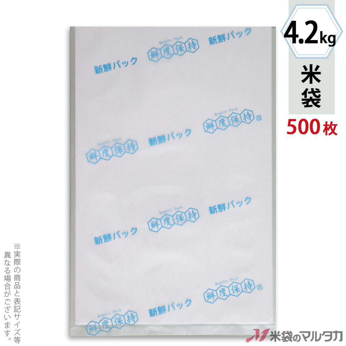 倉庫 米袋 クオリティポリ業務用 鮮度保持 4.2kg 1ケース 500枚入 PDQ-120 fucoa.cl