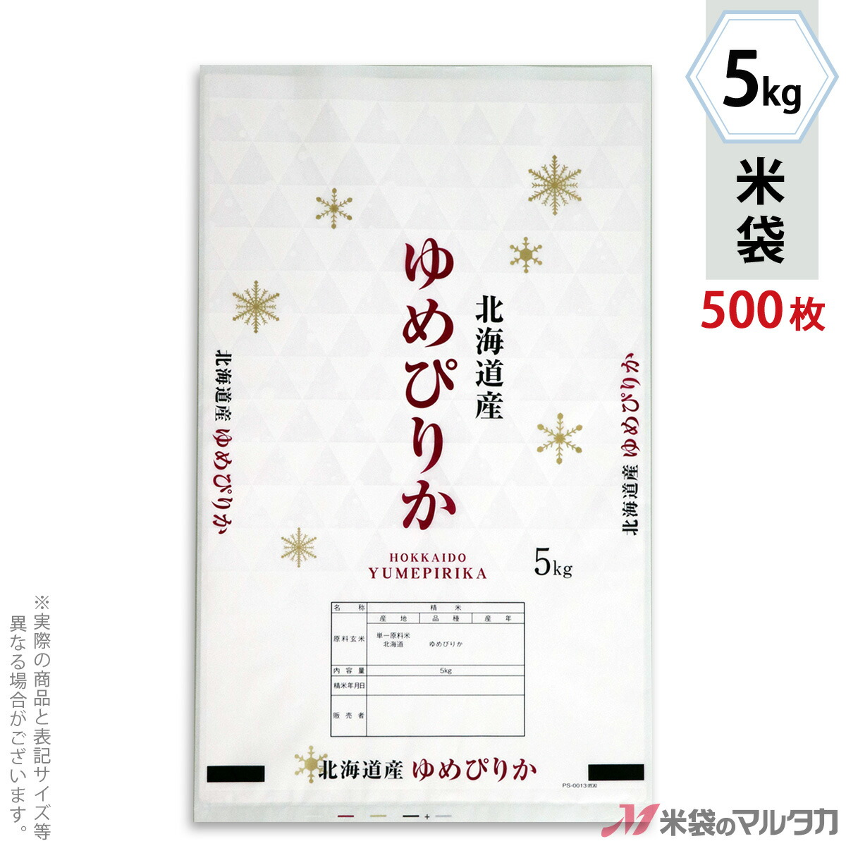 Seal限定商品 楽天市場 米袋 ポリ ストライト 北海道産ゆめぴりか 氷室 5kg 1ケース 500枚入 Ps 0013 米袋のマルタカ楽天市場店 送料込 Tadawul Ly