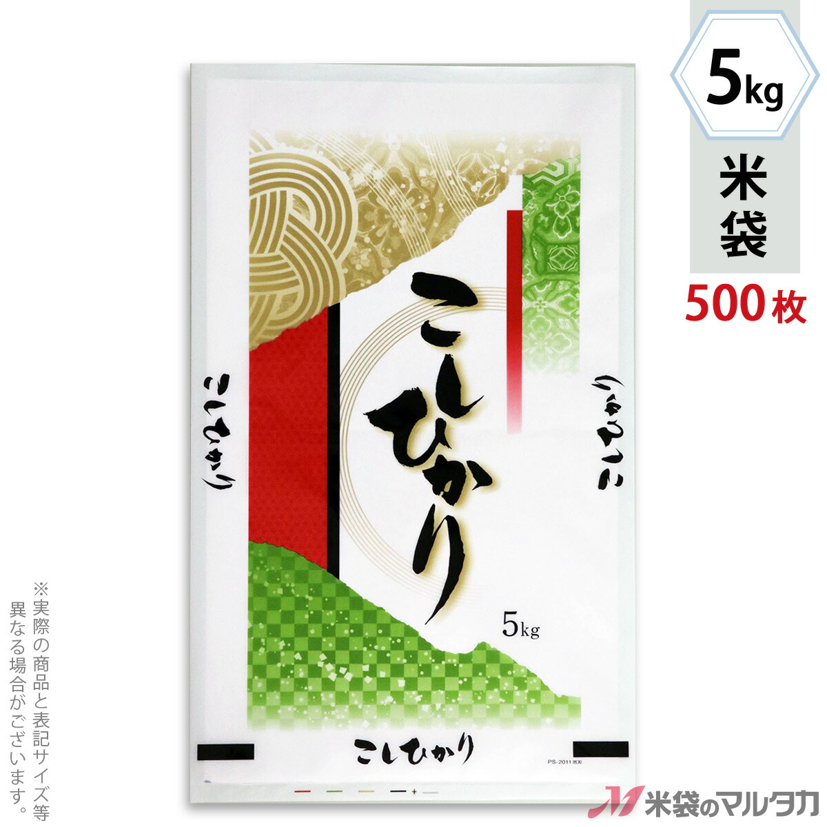 米袋 ポリ ストライトDX こしひかり 絡み織り 5kg 1ケース(500枚入) PS-2011