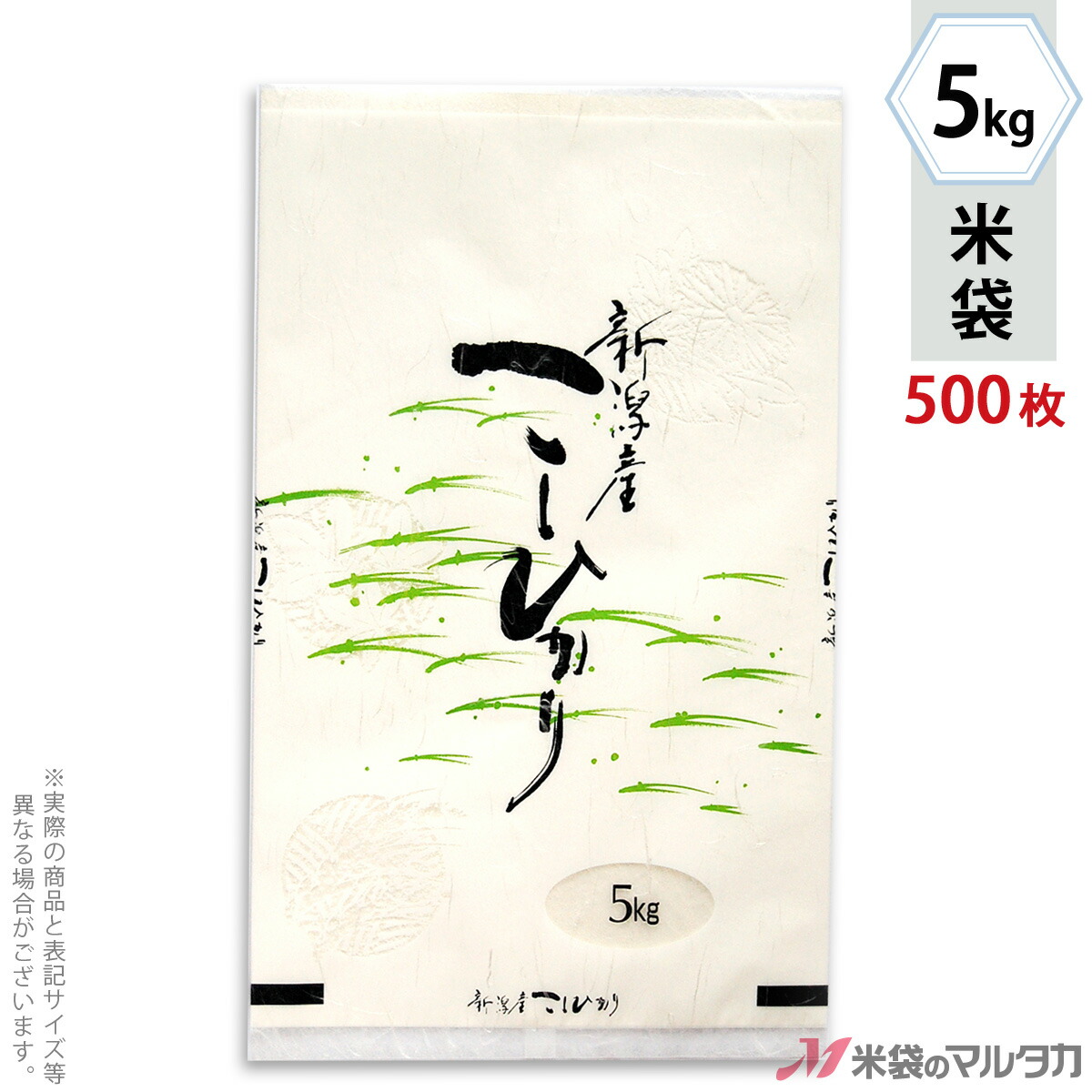 51%OFF!】 米袋 雲龍和紙 センターシール 新潟産こしひかり 三室 5kg 1ケース 500枚入 SK-5101 fucoa.cl