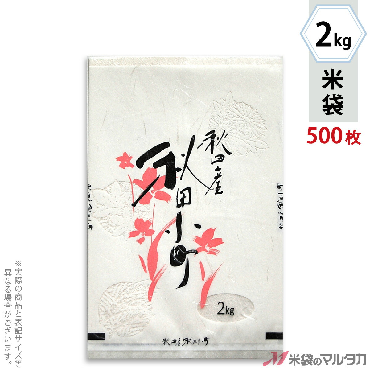 全ての 楽天市場 米袋 雲龍和紙 センターシール 秋田産秋田小町 三室 2kg 1ケース 500枚入 Sk 50 米袋のマルタカ楽天市場店 新規購入 Nutricionistarociosuarez Cl