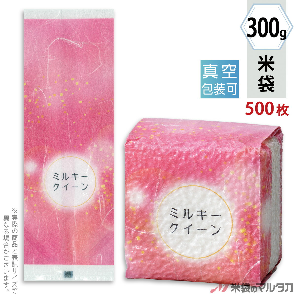 レビューで送料無料 米袋 真空小袋ガゼット 雲龍和紙 ミルキークイーン しゃぼん玉 300g用 2合 1ケース 500枚入 Vgk 417 工場直送 Www Mukorom Hu