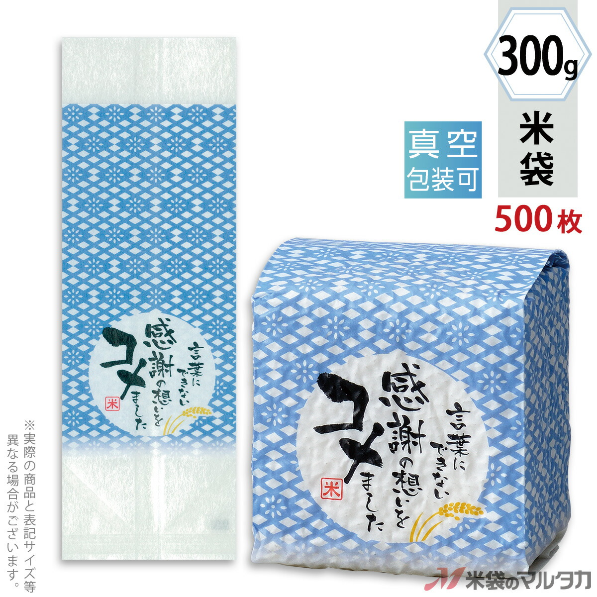 超特価 米袋 真空小袋ガゼット レーヨン和紙 感謝の想い 銘柄なし 300g用 2合 1ケース 500枚入 VGY-404 fucoa.cl