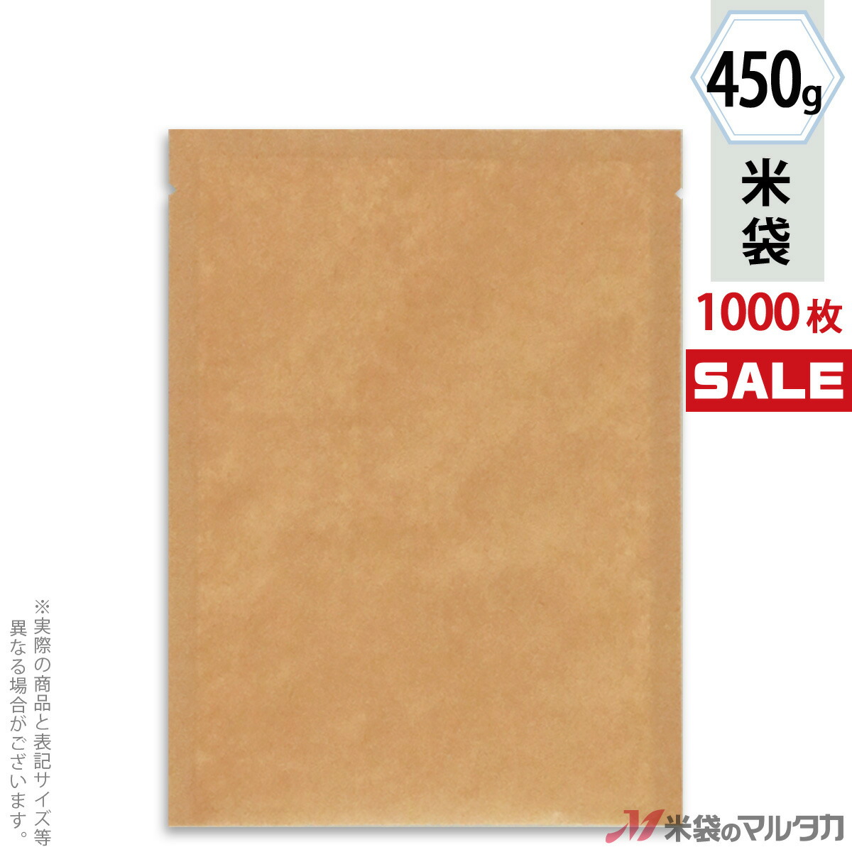 爆売り キャンペーン対応 米袋 クラフト 少量パック 無地 450g用 3合 3合 1ケース 1000枚入 C 000 米袋のマルタカ店 代引不可 Www Hardestersmarkets Com