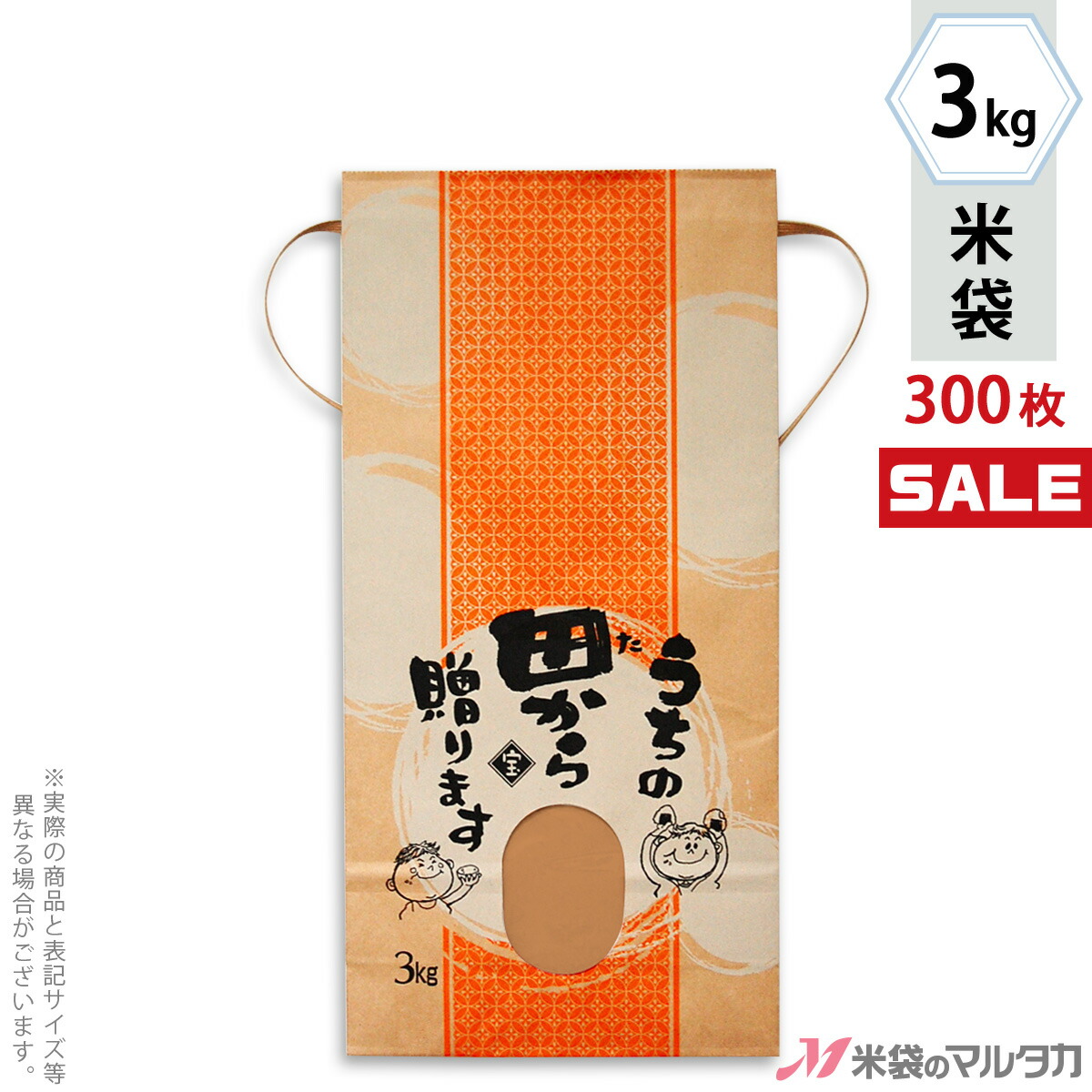 11346円 新品 11346円 激安商品 キャンペーン対応 米袋 KH-0003 マルタカ クラフト うちの田から贈ります 銘柄なし 窓付 角底 3kg用紐付