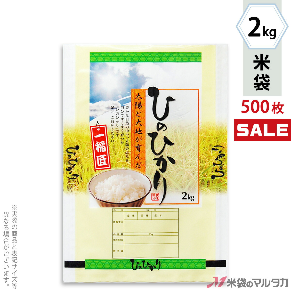 美しい キャンペーン対応 米袋 ラミ フレブレス ひのひかり 太陽のチカラ 2kg 1ケース 500枚入 Mn 0039 肌触りがいい Pointbreaksurf Com