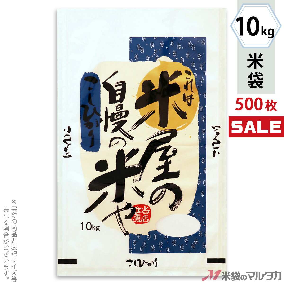 <キャンペーン対応>米袋 ラミ フレブレス こしひかり 米屋自慢 10kg 1ケース(500枚入) MN-2070