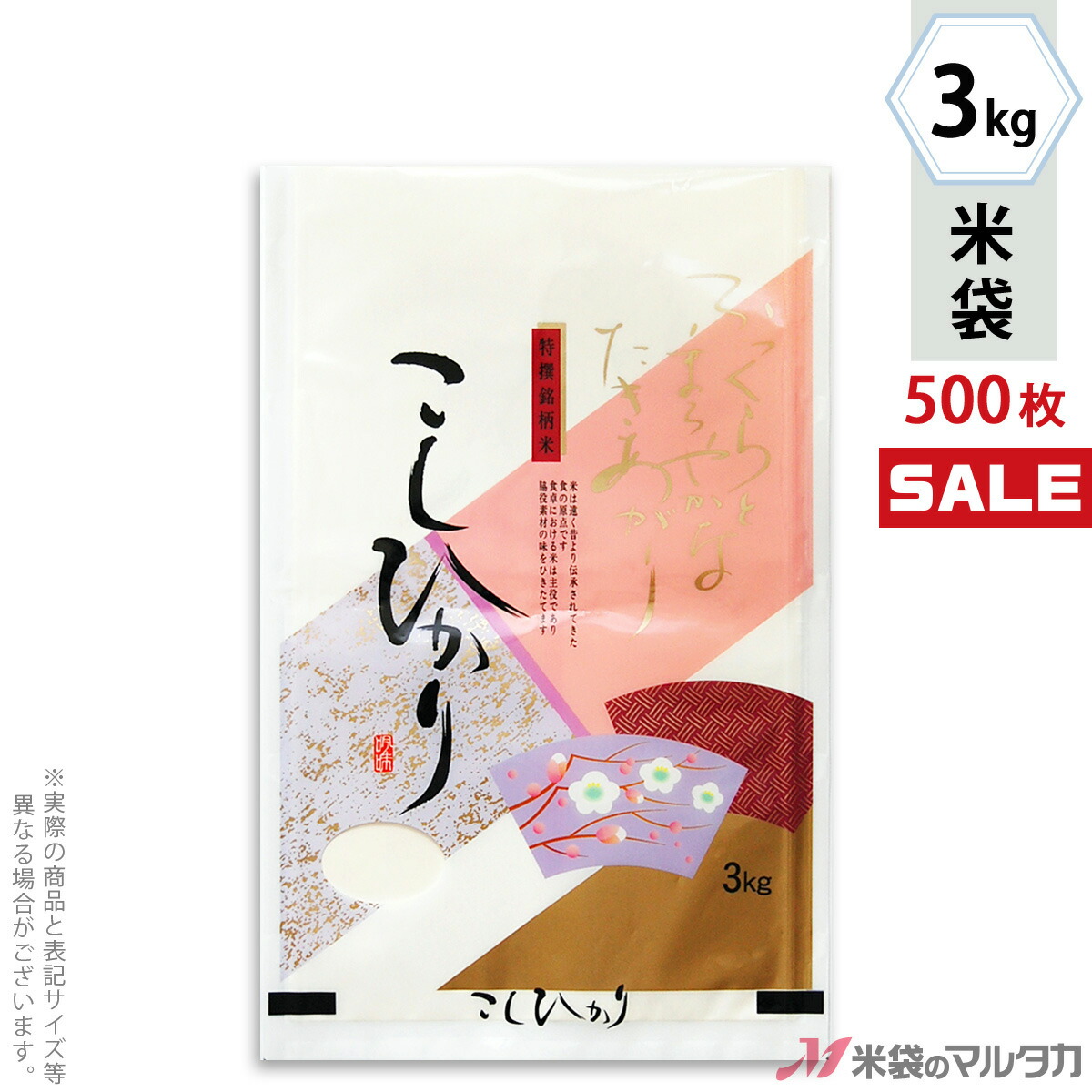 値引 楽天市場 キャンペーン対応 米袋 ラミ フレブレス こしひかり 白梅 3kg 1ケース 500枚入 Mn 3110 米袋のマルタカ楽天市場店 春夏新色 Www Olicitante Com Br