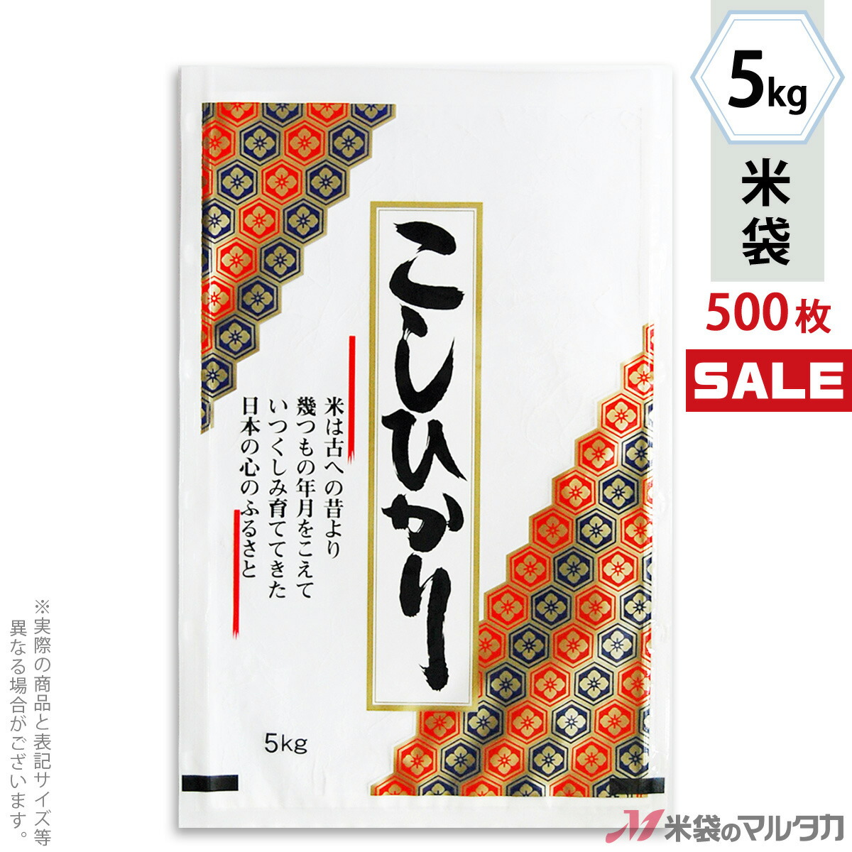 お得な情報満載 キャンペーン対応 米袋 ラミ フレブレス こしひかり 亀甲 5kg 1ケース 500