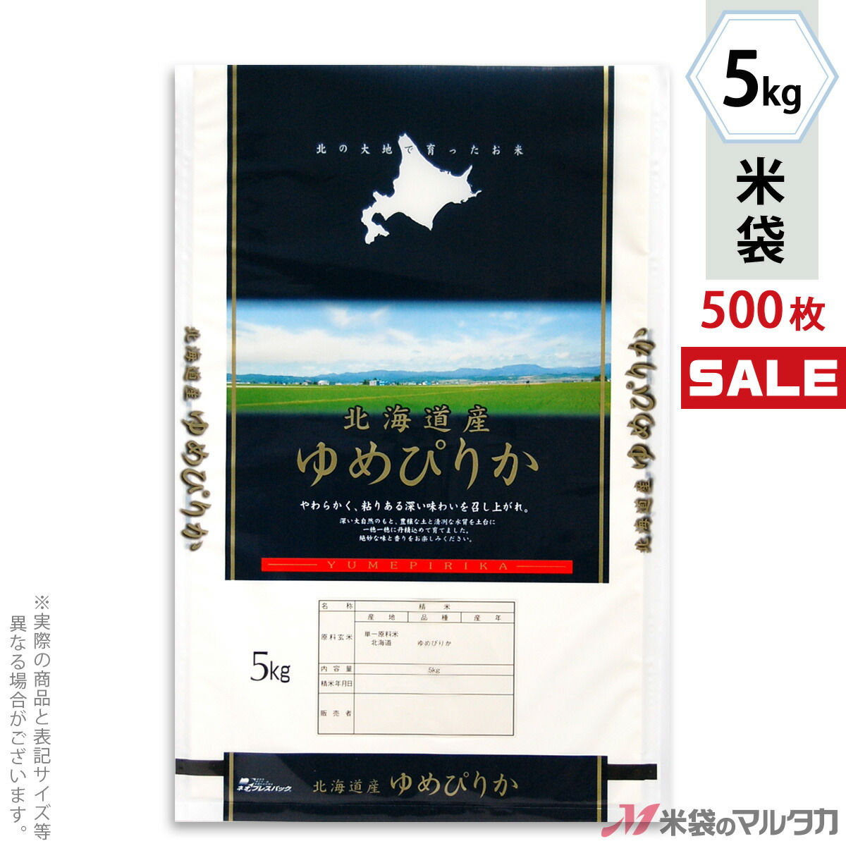 人気が高い キャンペーン対応 米袋 ポリポリ ネオブレス 北海道産ゆめぴりか 北の空 5kg 1ケース 500枚入 Mp 5009 気質アップ Uzorpromet Com