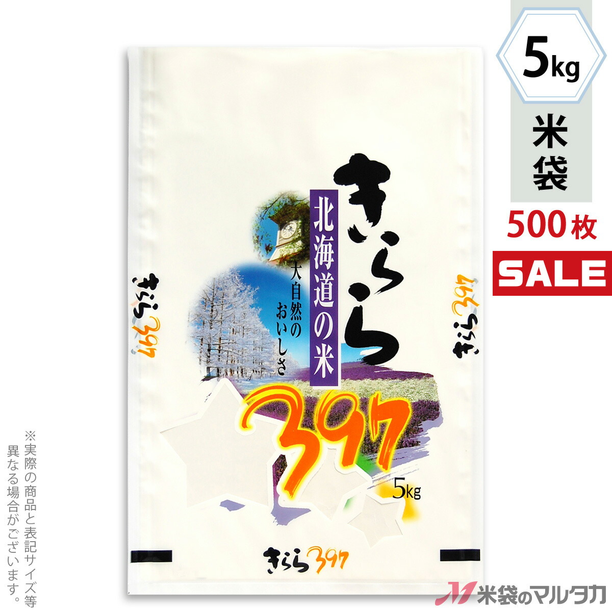 保存版 キャンペーン対応 米袋 ポリポリ ネオブレス 北海道産きらら397 時計台 5kg 1ケース 500枚入 Mp 5231 米袋のマルタカ店 最新人気 Itez In