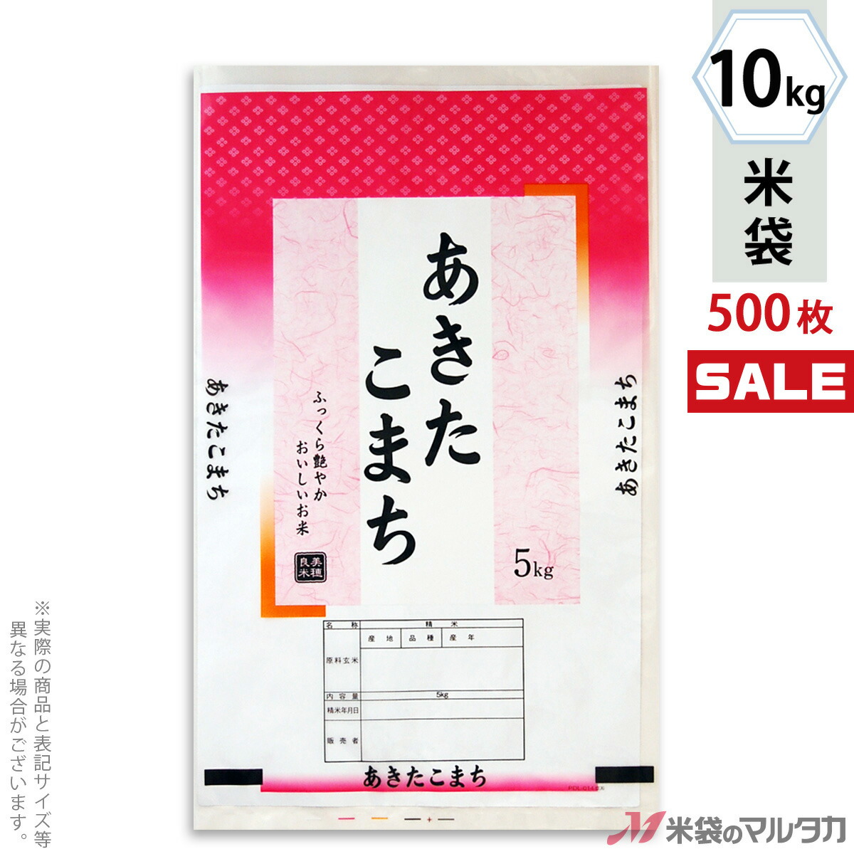 在庫有 キャンペーン対応 米袋 ポリ マイクロドット あきたこまち 花がさね 10kg 1ケース 500枚入 Pd 0047 早割クーポン Bos Brisainformatica Com Br