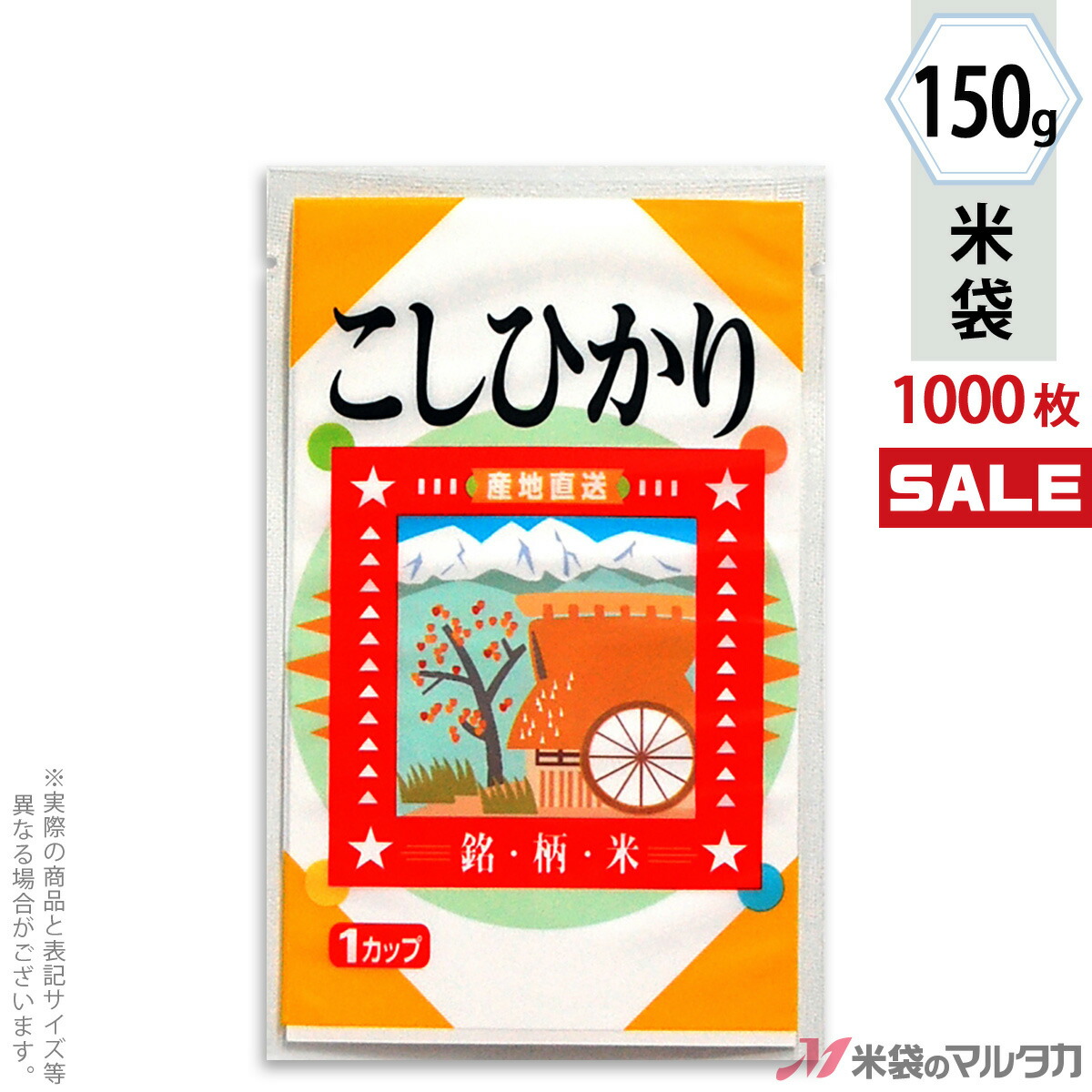 肌触りがいい 楽天市場 キャンペーン対応 米袋 ラミ 少量パック こしひかり 少量パック 150g 1合 1ケース 1000枚入 T 米袋のマルタカ楽天市場店 楽天カード分割 Kidir Noudeal Com