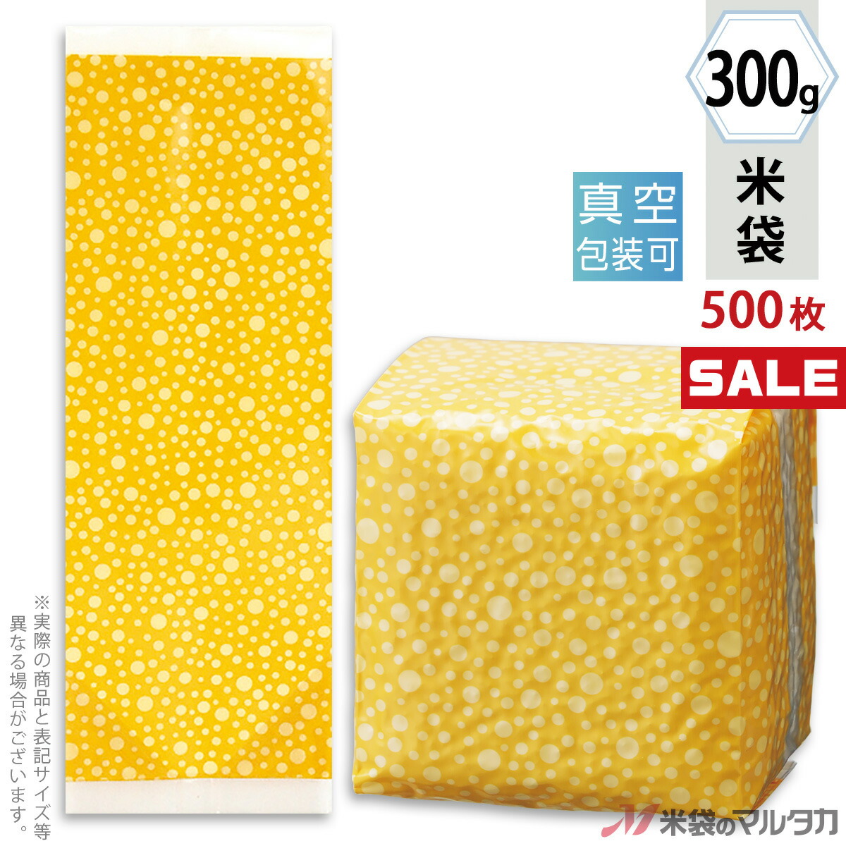 <キャンペーン対応>米袋 マットラミ 真空小袋ガゼット オレンジ 300g用(2合) 1ケース(500枚入) VGN-007