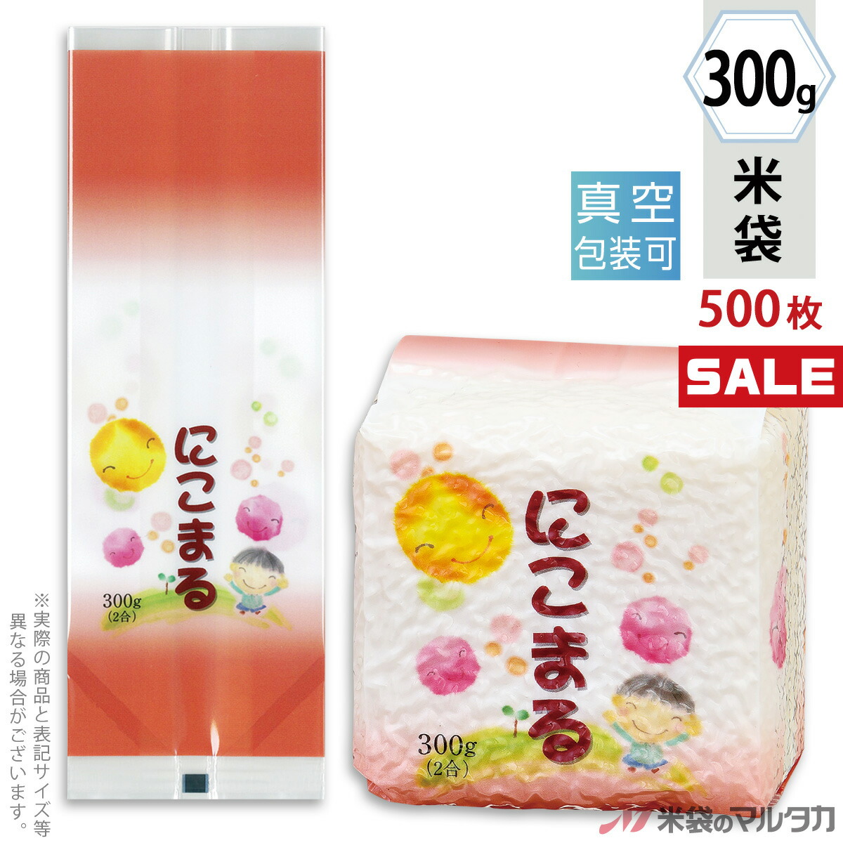 ムーヴメント調和 米袋 ラミ 無意味さ小袋ガゼット にこまる わらい顔 300g使処 2合 1ショーケース 500枚最初 Vgn 414 Colegiovictorhugo Cl