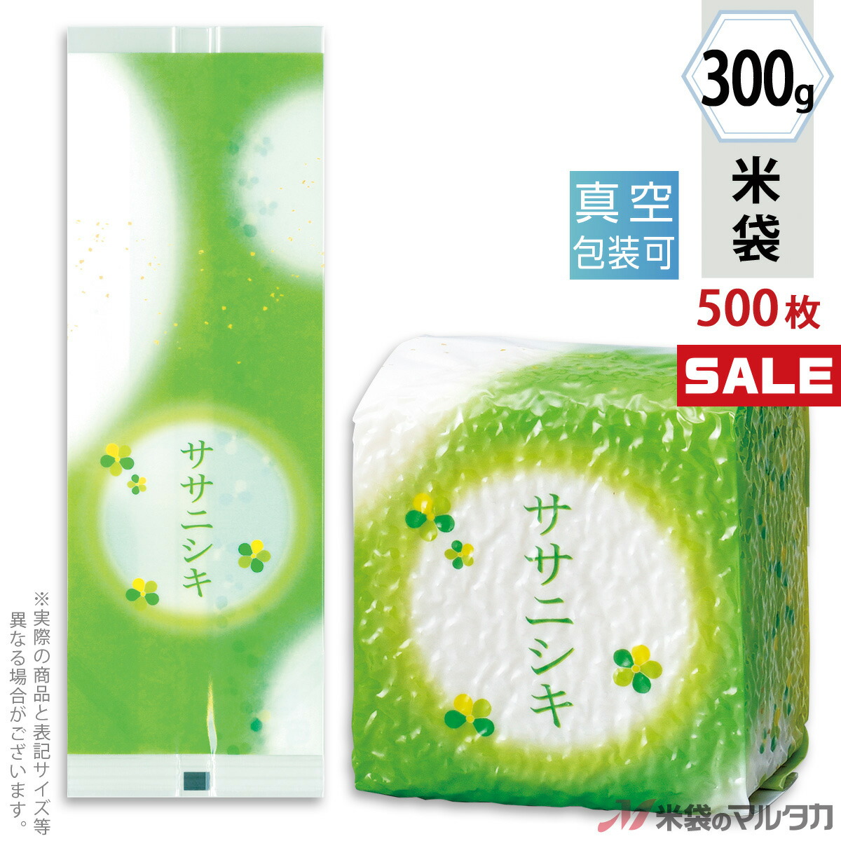 肌触りがいい 楽天市場 キャンペーン対応 米袋 真空小袋ガゼット ラミ ササニシキ 花まどか 300g用 2合 1ケース 500枚入 Vgn 423 米袋のマルタカ楽天市場店 数量限定 特売 Www Uzorpromet Com