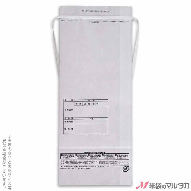 楽天市場】米袋 2kg用 銘柄なし 20枚セット KHP-511 白保湿タイプ ほのぼのごはん：米袋のマルタカ楽天市場店
