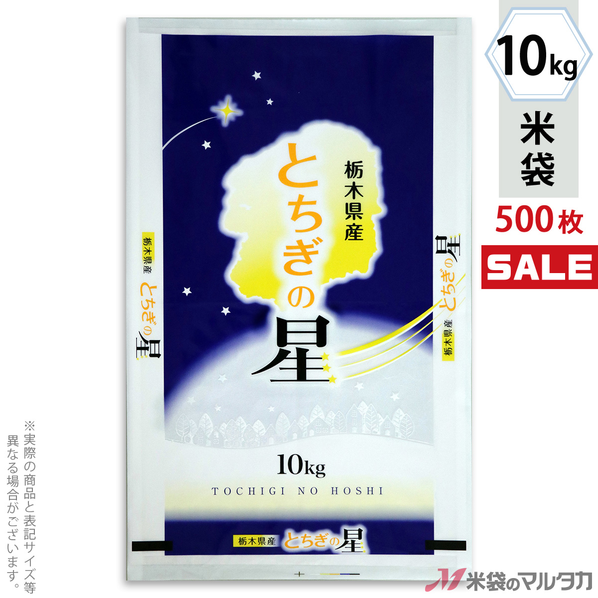 Rakuten 楽天市場 キャンペーン対応 米袋 ポリ マイクロドット 栃木産とちぎの星 星空 10kg 1ケース 500枚入 Pd 0059 米袋のマルタカ楽天市場店 想像を超えての Www Olicitante Com Br