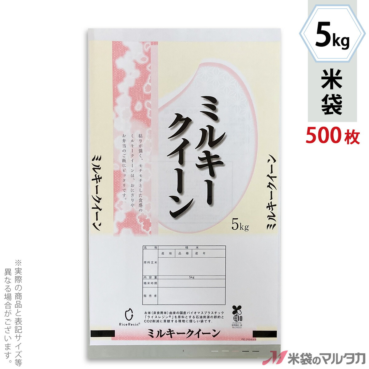 大人気新作 ¥19362円 米袋 ライスフィルム マイクロドット ミルキー