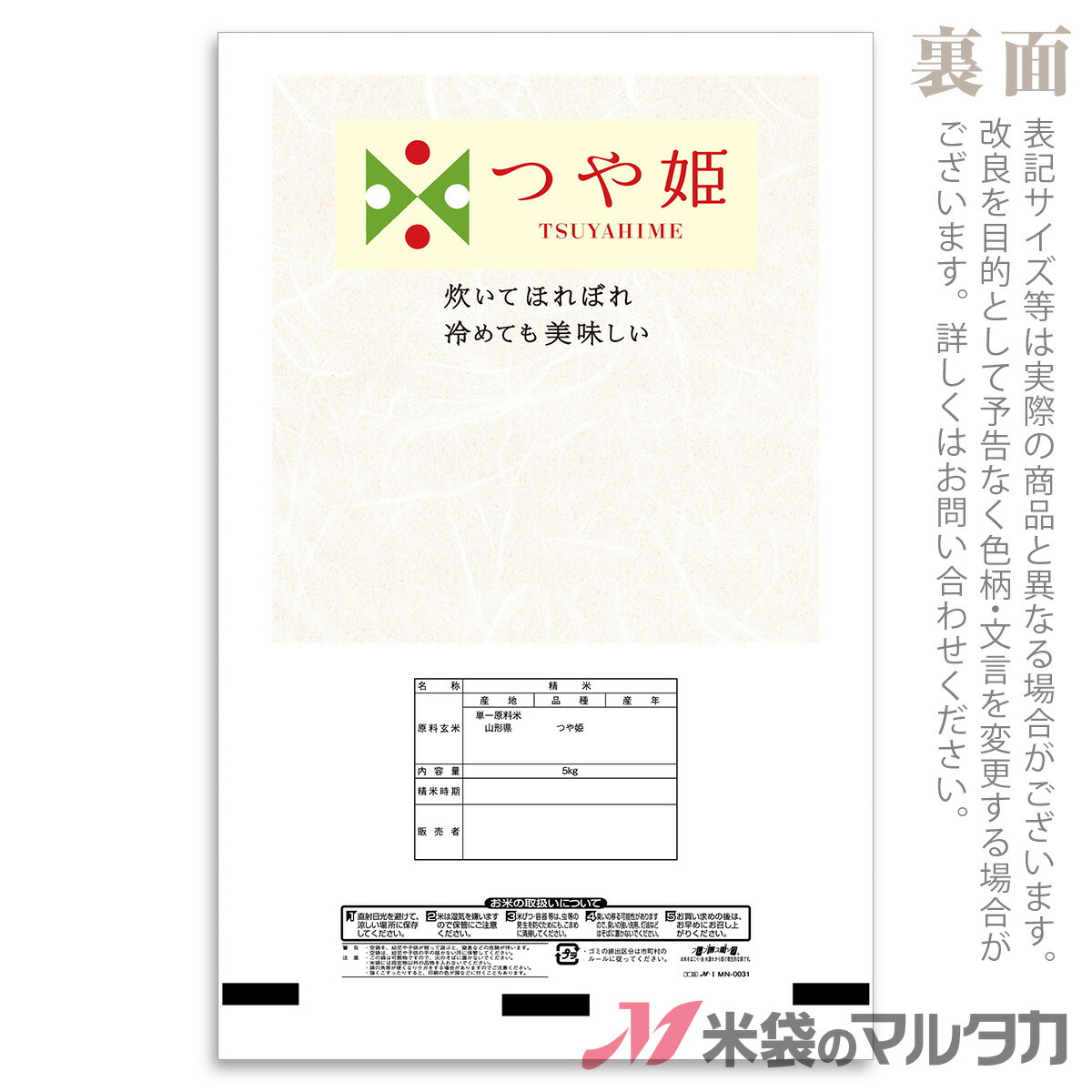 キャンペーン対応＞米袋 マットラミ フレブレス 特別栽培米 TSUYAHIME-1 1ケース（500枚入） 山形産つや姫 5kg MN-0031  ガーデニング・農業