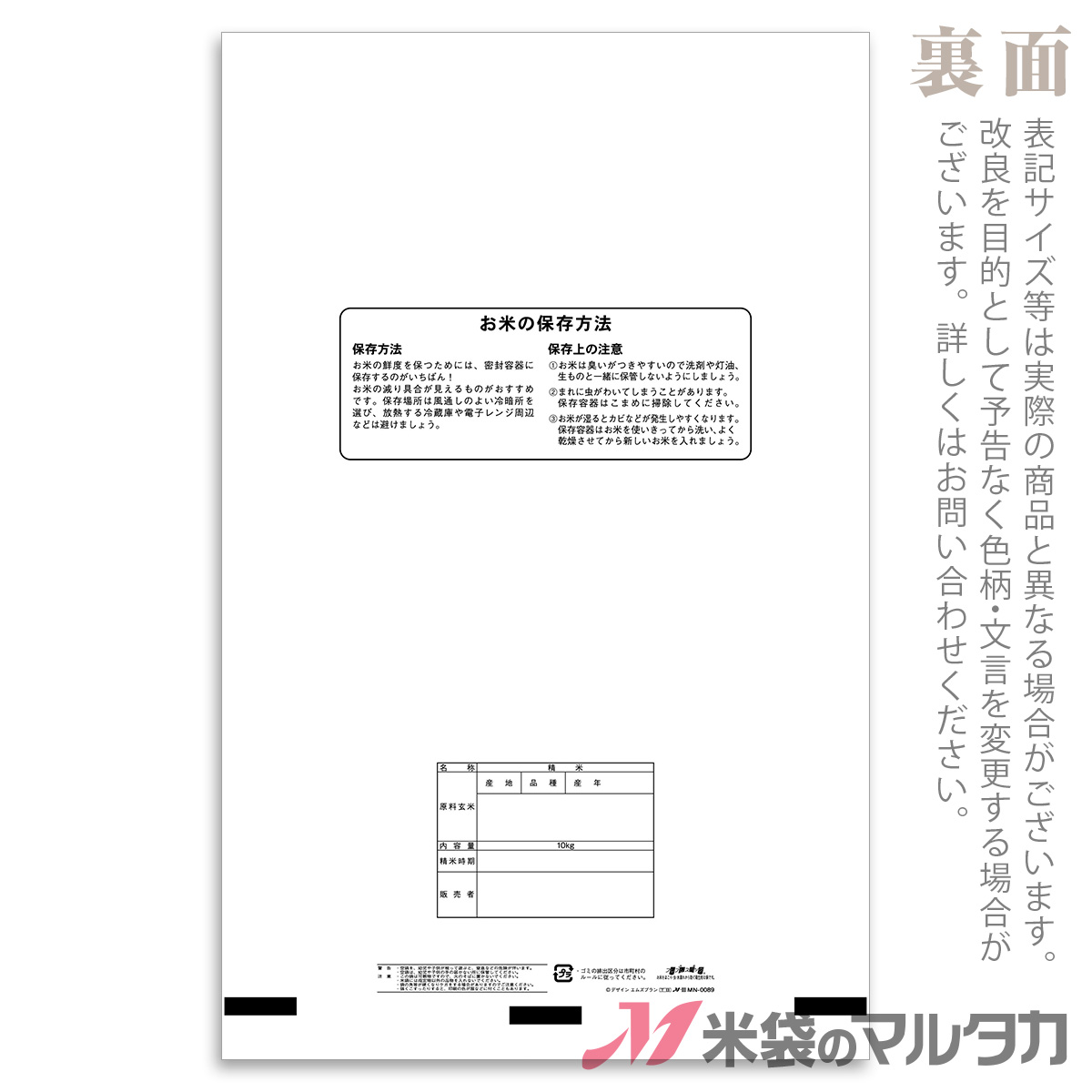 キャンペーン対応＞米袋 ラミ フレブレス 1ケース（500枚入） ササニシキ 10kg 春鼓 MN-0089 ガーデニング・農業 