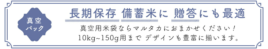 楽天市場】 紐付クラフト米袋 > ミニ米袋 300g〜450g : 米袋のマルタカ楽天市場店