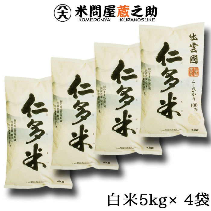 楽天市場】奥出雲 仁多米 コシヒカリ 令和6年産 白米 5kg 内祝 楽天市場】奥出雲 仁多米 コシヒカリ 令和6年産 白米 5kg 内祝