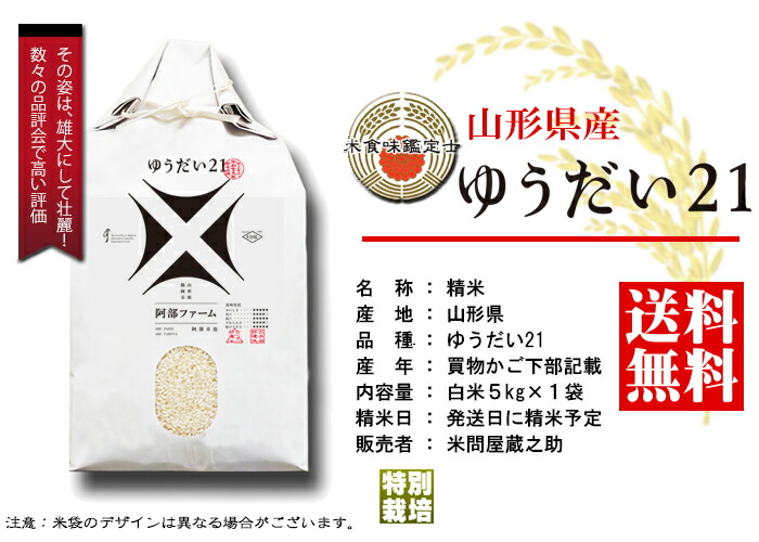 ゆうだい21 令和7年産 白米 5kg 送料無料 (一部地域を除く) 内祝い お中元 お歳暮