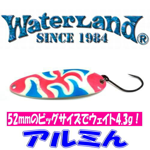 ウォーターランド　アルミン　5.0 10枚 ウォーターランド アルミん 5.0g セレクトカラー (アルミン