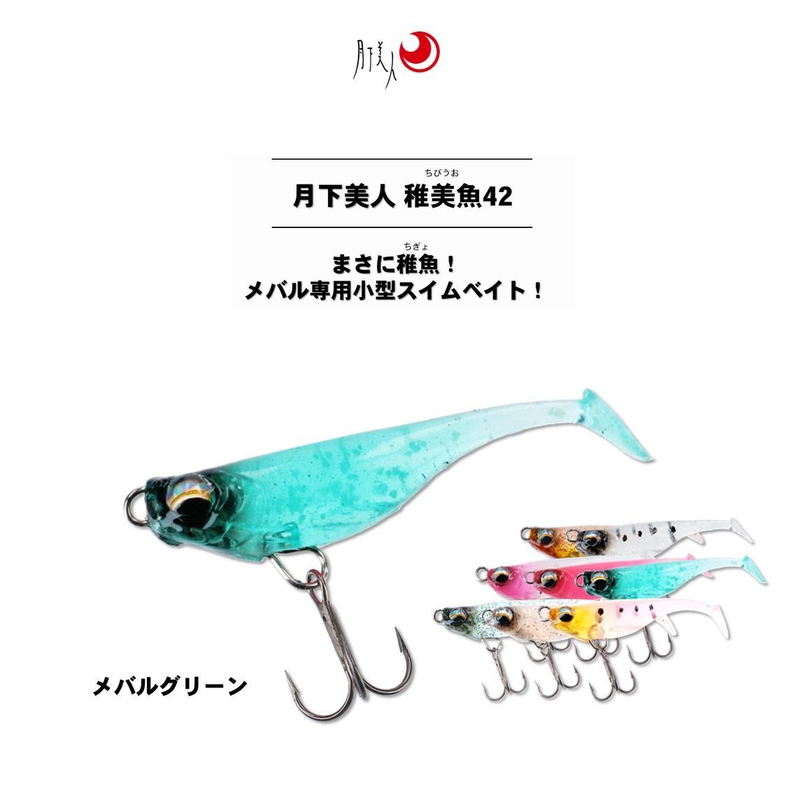 楽天市場 メール便可 ダイワ 月下美人 稚美魚42 チビウオ42 米源釣具店 楽天市場店
