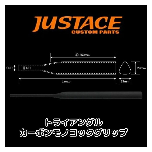 【お買い出しマラソン尖んがり10倍】Justace(ジャストはやりっ児) トライアングルカーボンモノコックグリップ MCG40MT-09TRG ロッド・竿-ロッド・竿本体-フィッシング