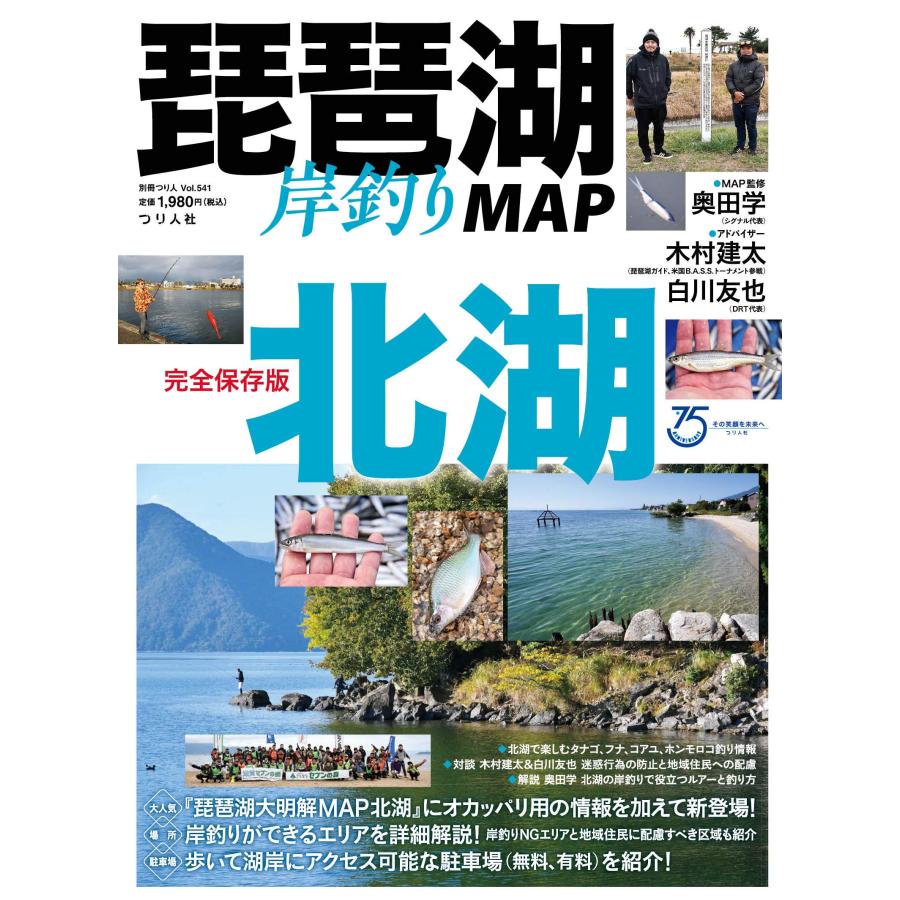 楽天市場 メール便可 つり人社 琵琶湖岸釣りmap北湖 米源釣具店 楽天市場店