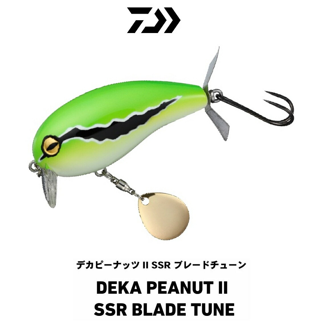 楽天市場 メール便可 ダイワ デカピーナッツ Ii Ssr ブレードチューン 21年新色 米源釣具店 楽天市場店