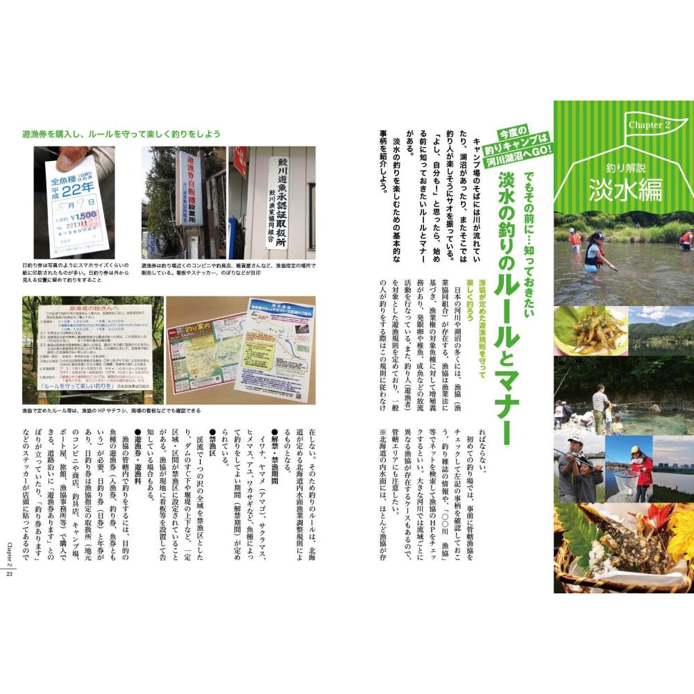 楽天市場 メール便可 つり人社 キャンプと楽しむ釣り入門 米源釣具店 楽天市場店