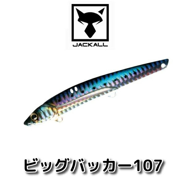 楽天市場】【お買い物マラソンP10倍】【メール便可】ジャッカル ビッグ