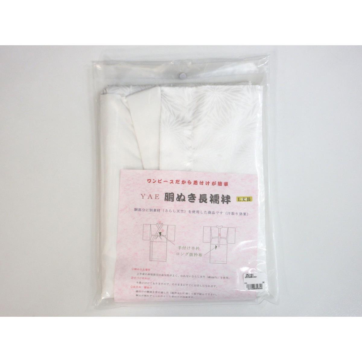【新品】長襦袢 胴抜き仕立て Lサイズ【新品】